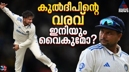 ഒന്നൊന്നര വിക്കറ്റ് ടേക്കർ; കുല്‍ദീപിന്റെ ടെസ്റ്റിലേക്കുള്ള വരവ് വൈകുമോ?