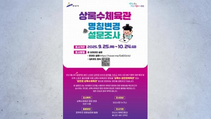 [경기] 안산시, 상록수체육관에 '김연경' 명칭 추가 추진 / YTN