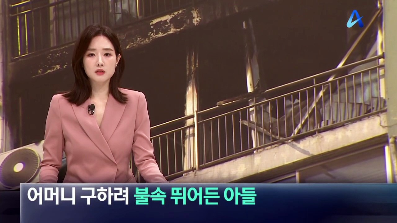 팔순 노모 구하려 불속 뛰어든 아들