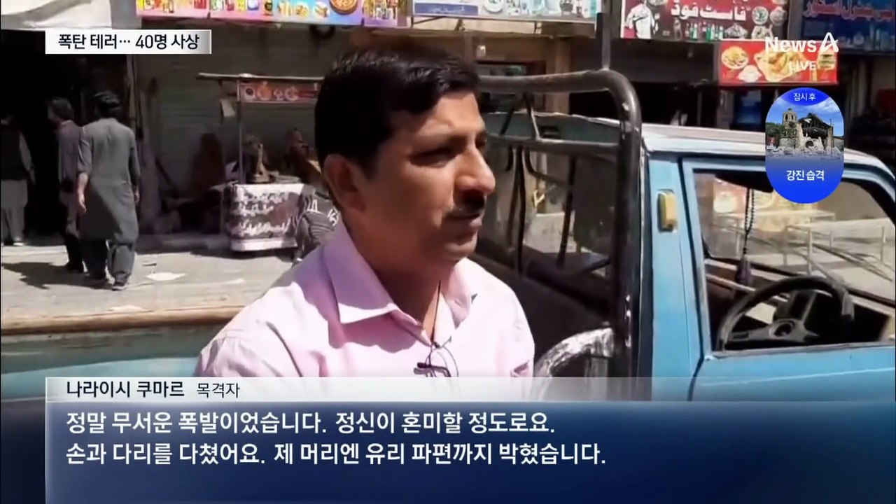 파키스탄, 차량 폭탄 테러로 최소 10명 사망