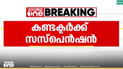 പണം വാങ്ങിയശേഷം ടിക്കറ്റ് നൽകിയില്ല; കണ്ടക്ടർക്ക് സസ്പെൻഷൻ.