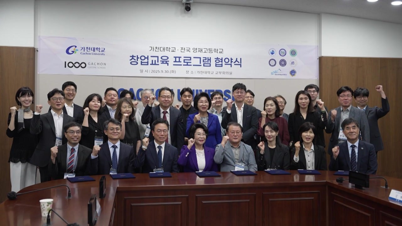 [경기] 가천대-전국 8개 영재학교, '창업교육 공동 협력' / YTN