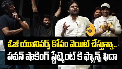 🔥 Pawan Kalyan Confirms OG Universe! | OG Movie Update & Career Clarity