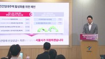 [서울] 서울시, 민간임대 규제 대폭 완화...공급 절벽 해소 총력 / YTN