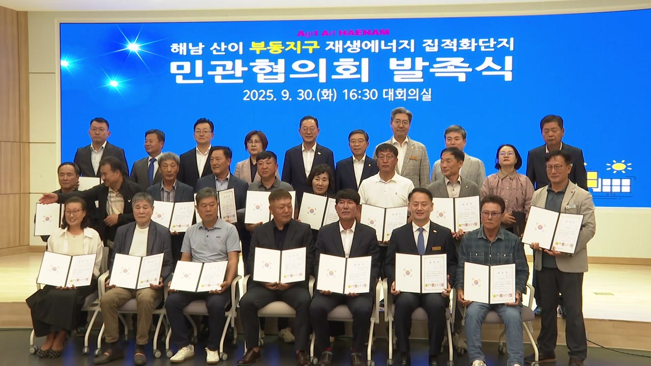 해남 간척지에 대규모 태양광 집적화 단지 조성 / YTN