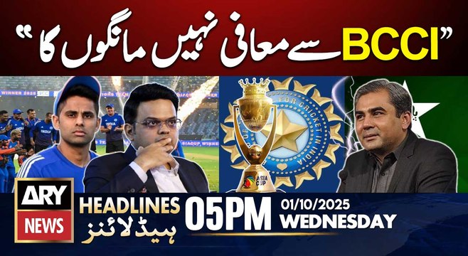 PCB chairman's Huge Statement || ARY News 5 PM Headlines || 01 OCT 2025