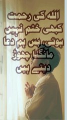 Allah Ki Rehmat Kabhi Khatam Nahi Hoti 🌙 | Dua Aur Yaqeen"