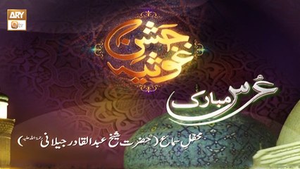 Mehfil e Sama | Jashan e Ghousia | Shaikh Abdul Qadir Jilani | Urs Mubarak | ARY Qtv