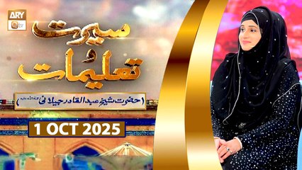 Seerat o Talimaat - Shaikh Abdul Qadir Jilani RA | 1 October 2025 - ARY Qtv