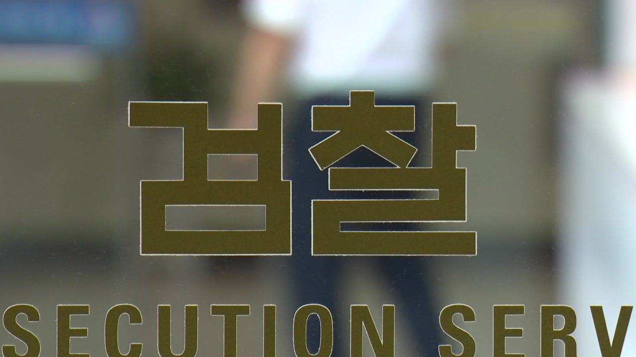 파견 검사 집단 복귀 요청에 검찰 내부 지지 목소리 / YTN