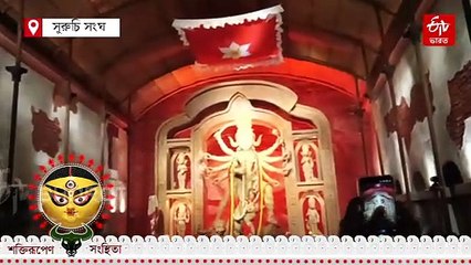 সুরুচি সঙ্ঘে বিপ্লবীদের শ্রদ্ধার্ঘ, নবমীর সন্ধ্যায় ভিড় দর্শনার্থীদের