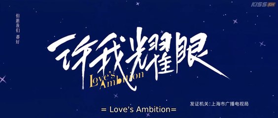 Love's Ambition ep 13 with english subtitles