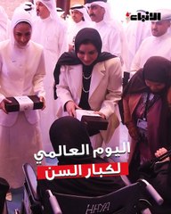 وزيرة الشؤون تشارك في الملتقى الخليجي  «جودة حياة كبار السن» بمناسبة اليوم العالمي لكبار السن