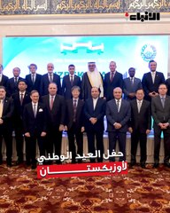 سفارة  أوزبكستان أقامت احتفالاً بمناسبة العيد الوطني الـ 34