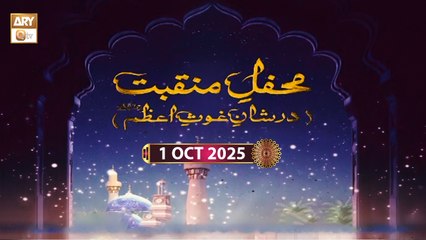 Mehfil e Manqabat | Dar Shan e Ghous e Azam RA | 1 October 2025 - ARY Qtv