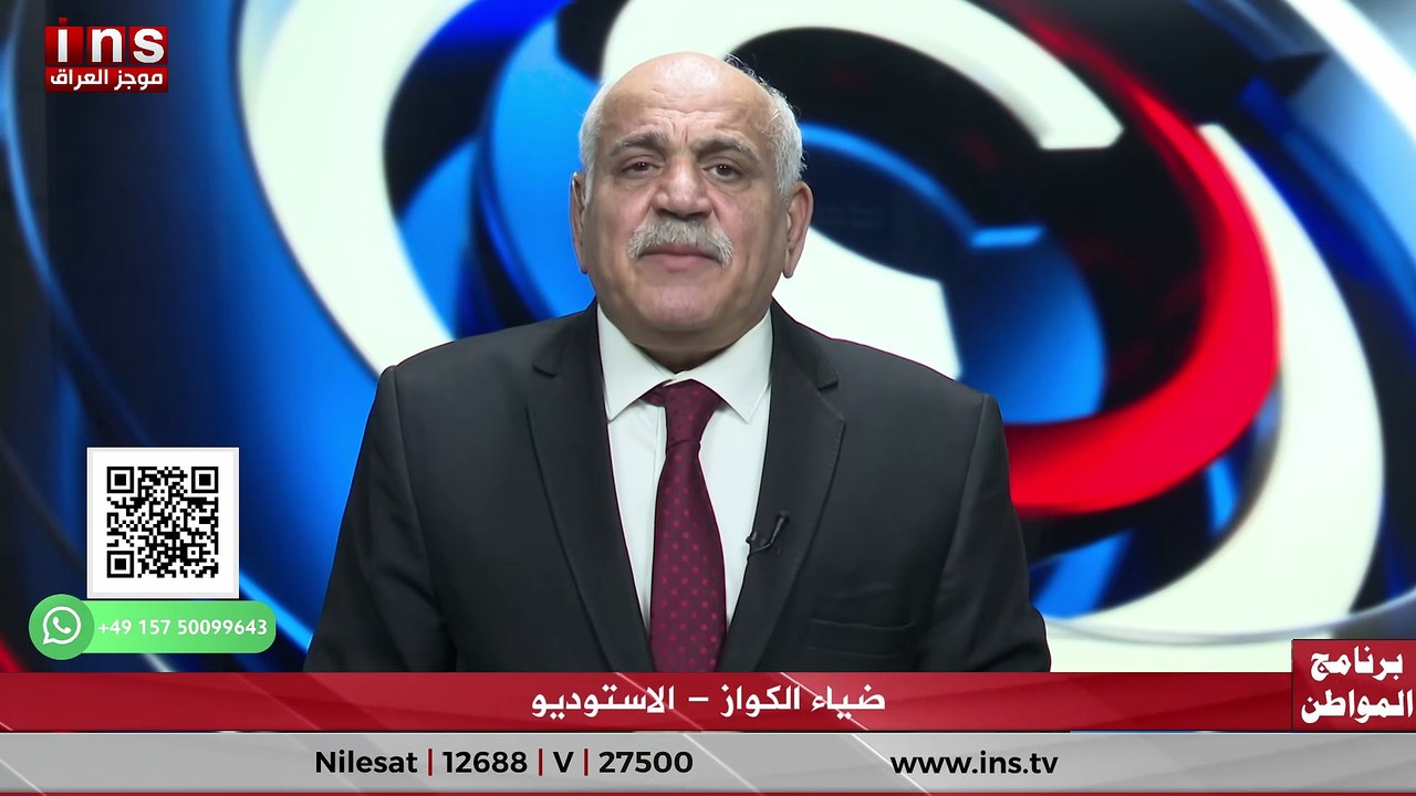 تجاهل العراق في الأمم المتحدة مع د غازي فيصل وضياء الكواز