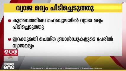 അനധികൃത മദ്യനിർമാണ കേന്ദ്രത്തിൽ നിന്ന് വൻതോതിൽ വ്യാജ മദ്യം പിടിച്ചെടുത്തു