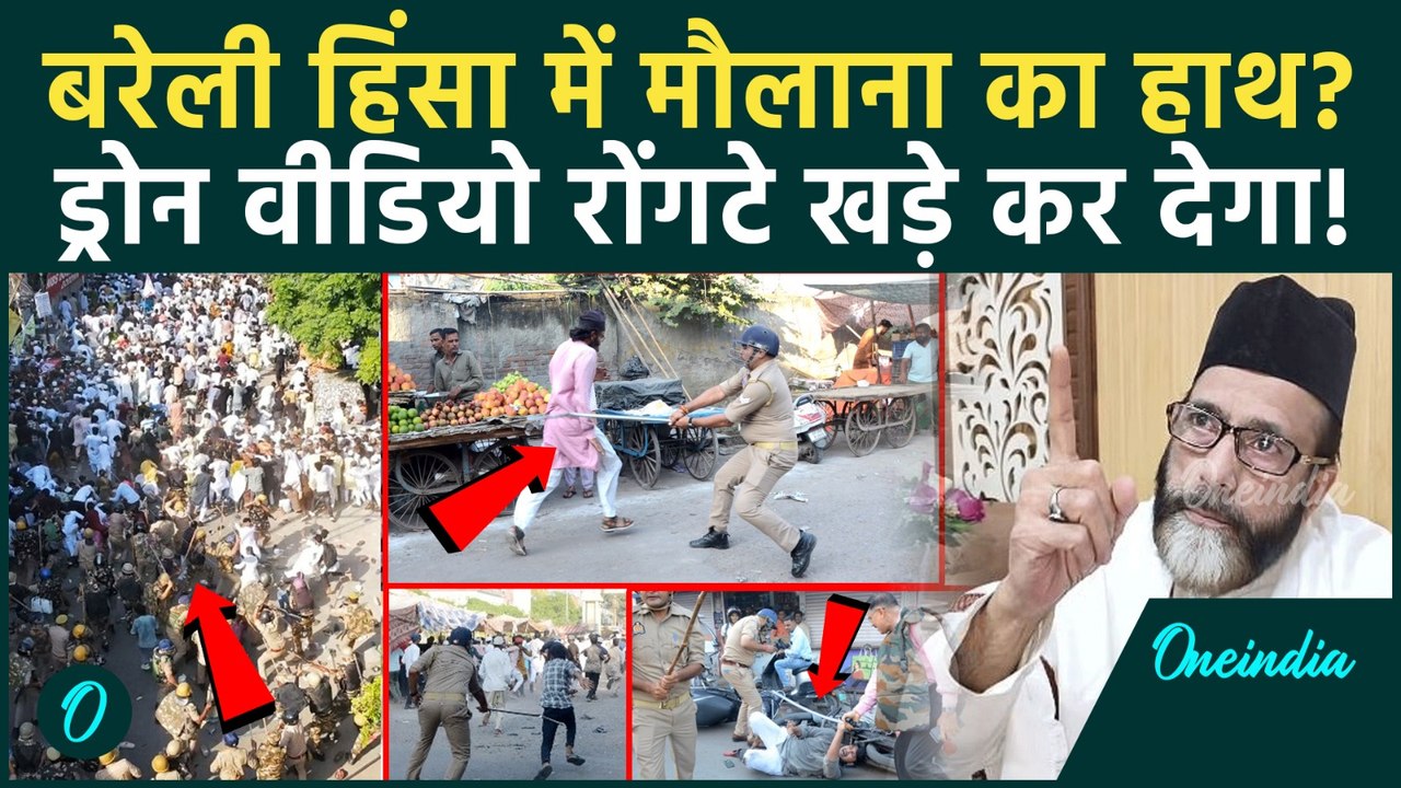 Bareilly Violence: Drone Footage में कैद दंगे क...