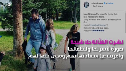 لأوّل مرّة.. حلا شيحة تكشف عن صور زوجها وأولادها