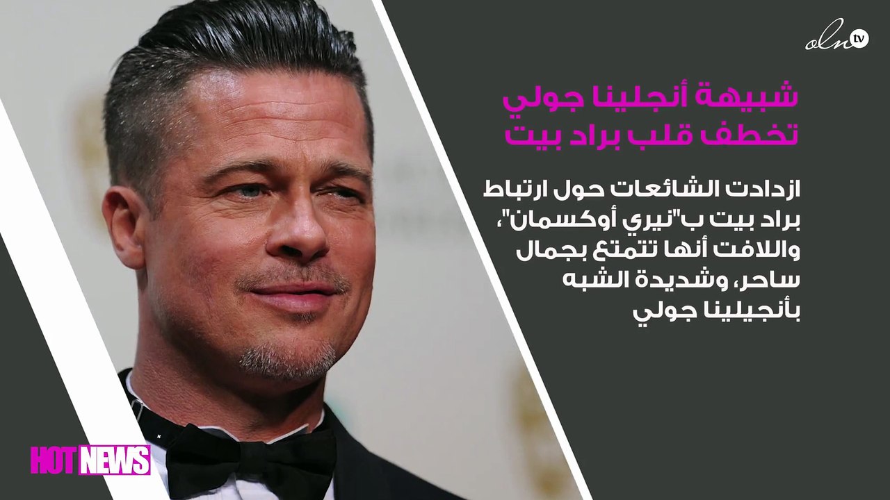 شبيهة أنجلينا جولي تخطف قلب براد بيت