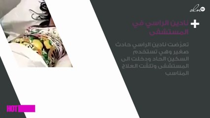 نادين الراسي تدخل المستشفى عشية عيد ميلاد ابنها