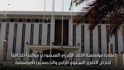 مؤسسة النقد العربي السعودي تكشف فائض عام 2017