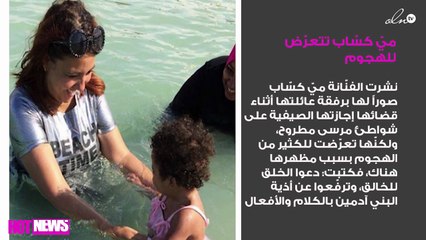 ميّ كسّاب تتعرّض لهجوم بسبب هذه الصورة
