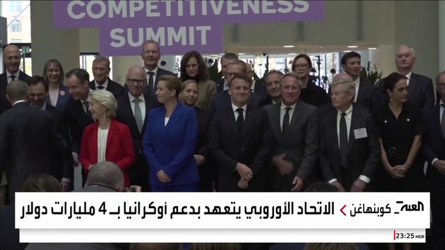 قمة أوروبية تناقش التهديد الروسي.. و4 دول تحمي الاجتماع