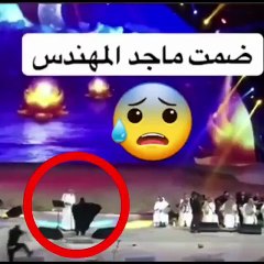 بالفيديو: فتاة سعودية تقتحم المسرح لتُعانِق ماجد المهندس