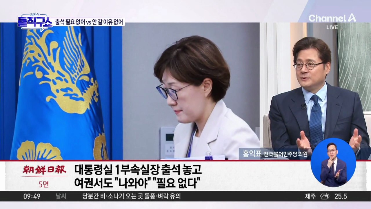 [핫피플]‘김현지 출석’ 매달리는 국민의힘