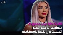 مايا دياب تتعرّض لوعكة صحية وتنقل للمستشفى