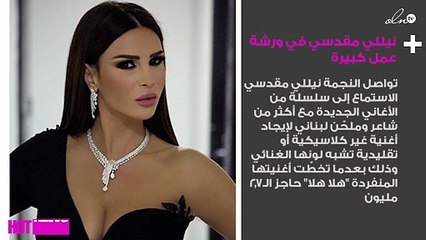 نيللي مقدسي في ورشة عمل كبيرة وسط نجاح "هلا هلا"