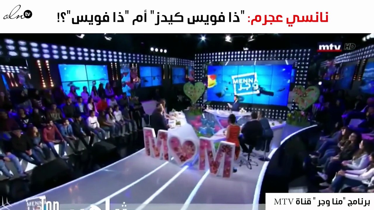 نانسي عجرم تكشف لأوّل مرّة أيهما أنجح "ذا فويس كيدز" أم "ذا فويس"؟!
