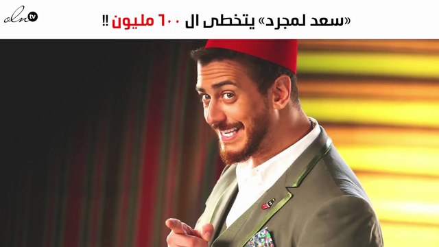 «المعلم» لـ«سعد لمجرد» تحقّق رقماً قياسياً جديداً!