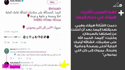 لهذا السبب تأخّرت هيفاء وهبي في تهنئة ودعم إليسا