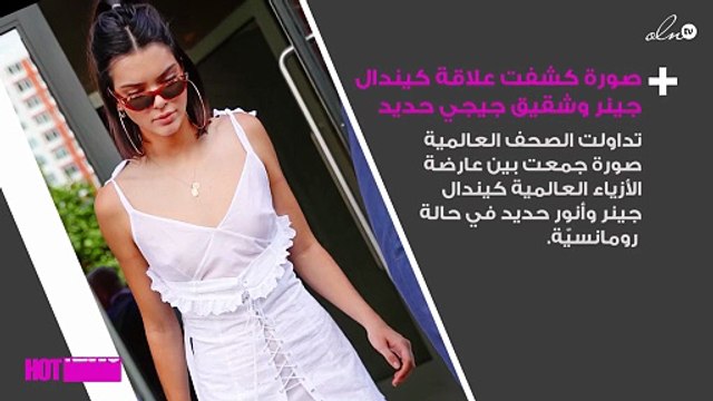 صورة مُسرّبة كشفت علاقة عاطفية بين كيندال جينر وشقيق جيجي حديد