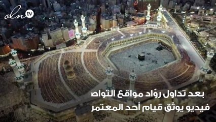 كشف العلاقة بين الشاب الذي تعرّض للصفع في المسجد الحرام وبين من ضربه