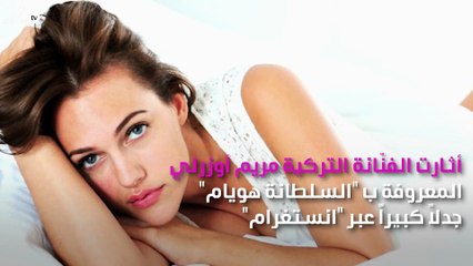 بعد عودتها لـ"الزارو".. مريم أوزرلي تعلن مفاجأة عن زوجها