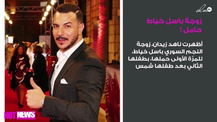 زوجة باسل خياط تكشف جنس طفلها الثاني