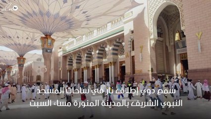 إطلاق نار في ساحة المسجد النبوي