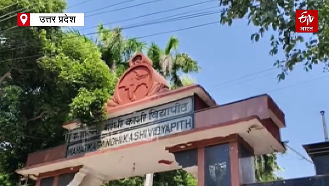 काशी विद्यापीठ से बापू का गहरा नाता; महात्मा गा...