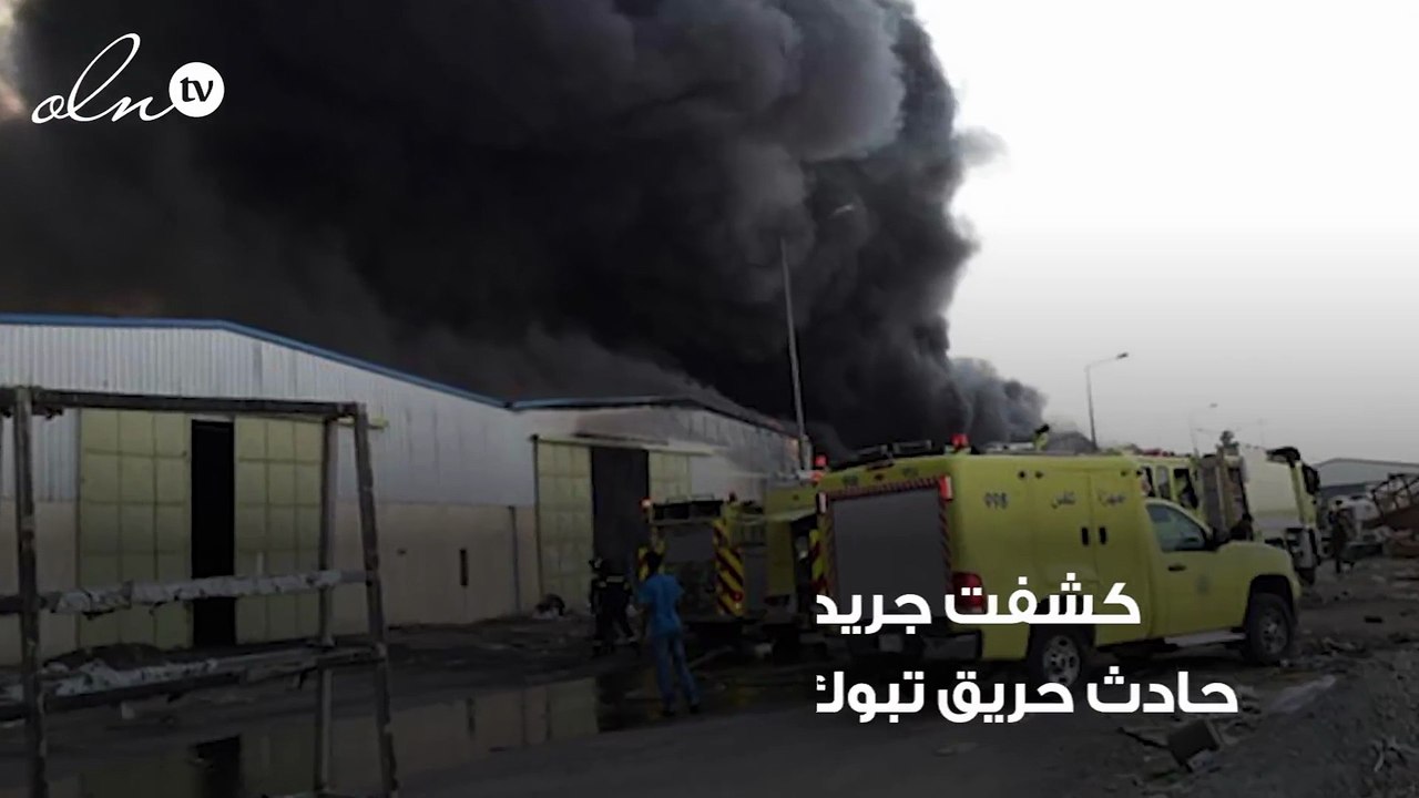 والد ضحايا حريق تبوك يروي تفاصيل الحادث بعد فقده لـ6 افراد من اسرته