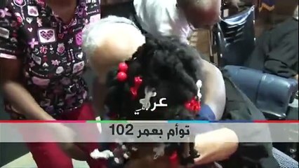 أغرب عيد ميلاد: توأم عمرهما 102 يحتفلان بطريقة مميزة.. اضغطي لمشاهدة الفيديو