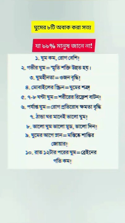 অজানা ঘুমের ১০টি অবাক করা তথ্য Learning Time BD