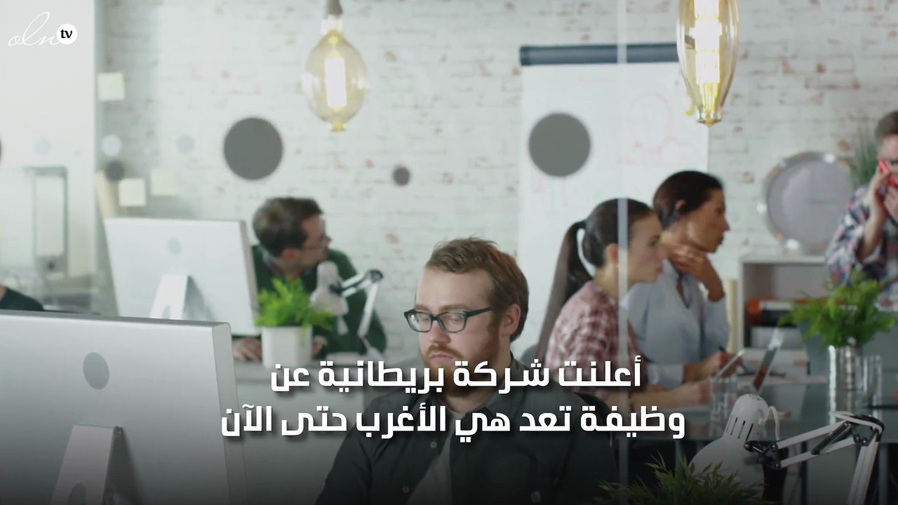 إن كنت ذا حضن مميز.. فهذه الوظيفة لك