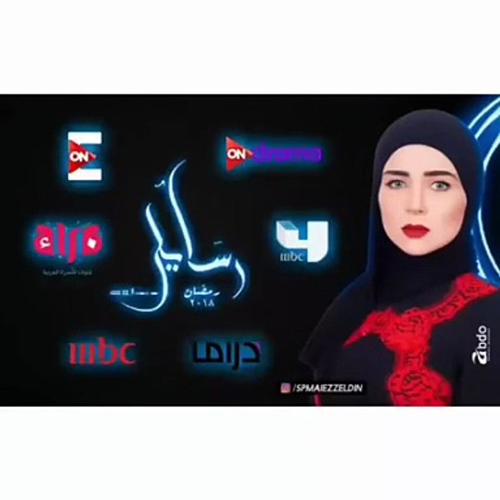 مي عز الدين تكشف لنواعم خبايا رسايل وحقيقة قصّة...