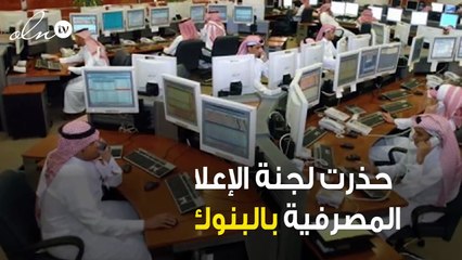 البنوك السعودية تُحذر عملاؤها "هذه الرسالة لا ترد عليها نهائياً" !