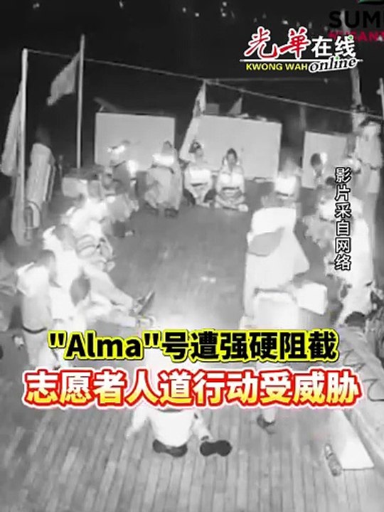 【以军拦截救援】 确认13大马志愿者失联 暂未传伤亡事故