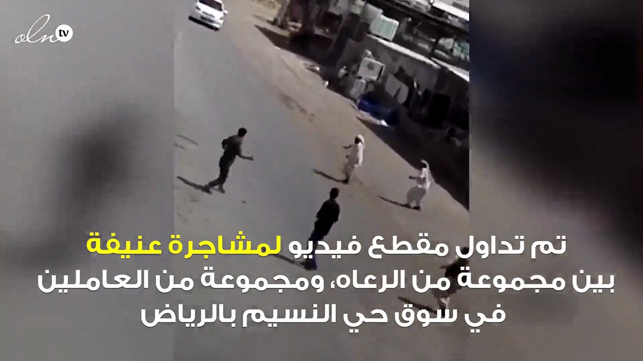 بالفيديو مشاجرة جماعية في سوق الغنم بالرياض بين الرعاة السودانين والعمال البنغال