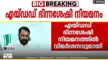 'ആരും വെല്ലുവിളിയൊന്നും നടത്തേണ്ട'; ക്രിസ്ത്യൻ സ്കൂള്‍ മാനേജ്മെന്റുകൾക്കെതിരെ ശിവൻകുട്ടി